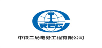 中鐵二局電務(wù)工程有限公司