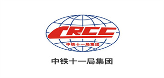 中鐵十一局集團(tuán)