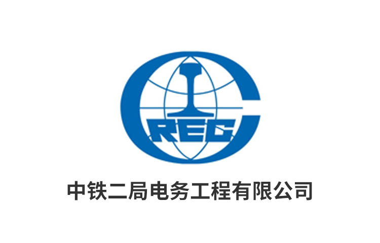 中鐵二局電務(wù)工程有限公司.jpg